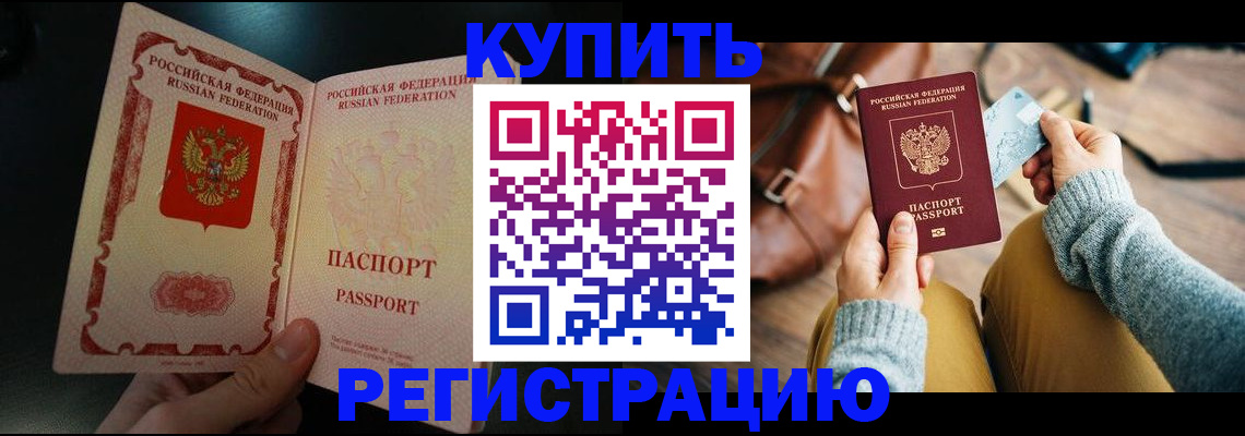 временная регистрация в квартире в Волжском