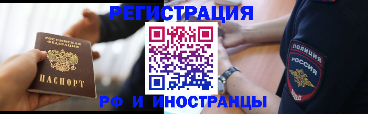 временная регистрация в Волжском