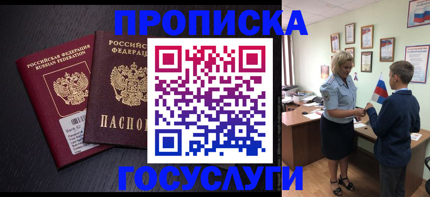 временная регистрация в Волжском