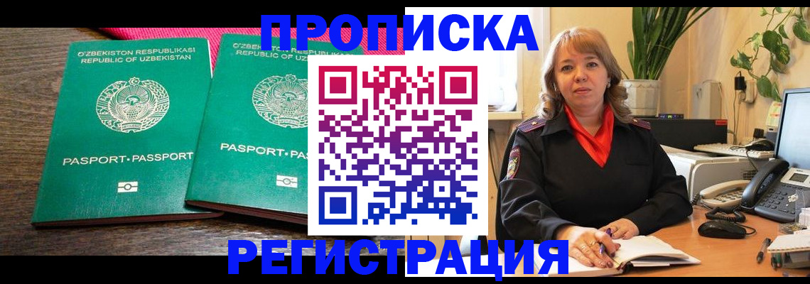 прописка 2025 в Волжском