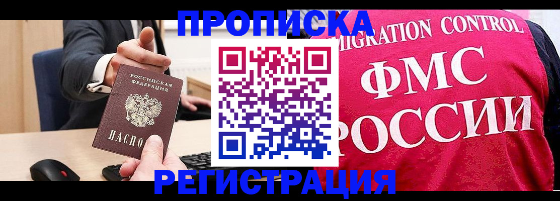 прописка для школы в Волжском